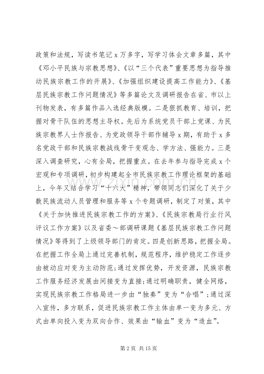 XX年干部领导述职报告范文.docx_第2页
