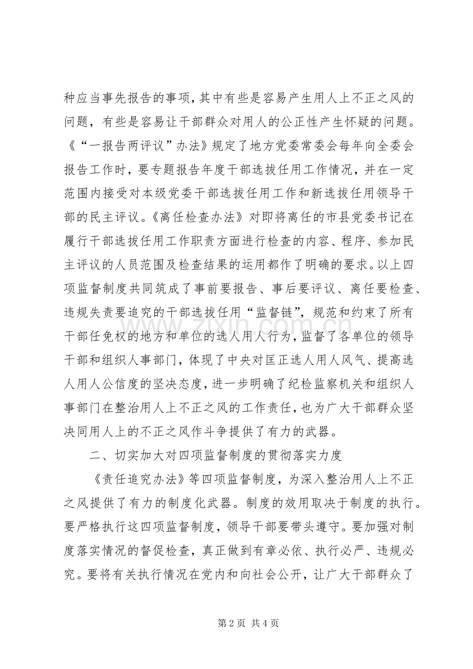 四项监督制度个人学习心得范文.docx_第2页