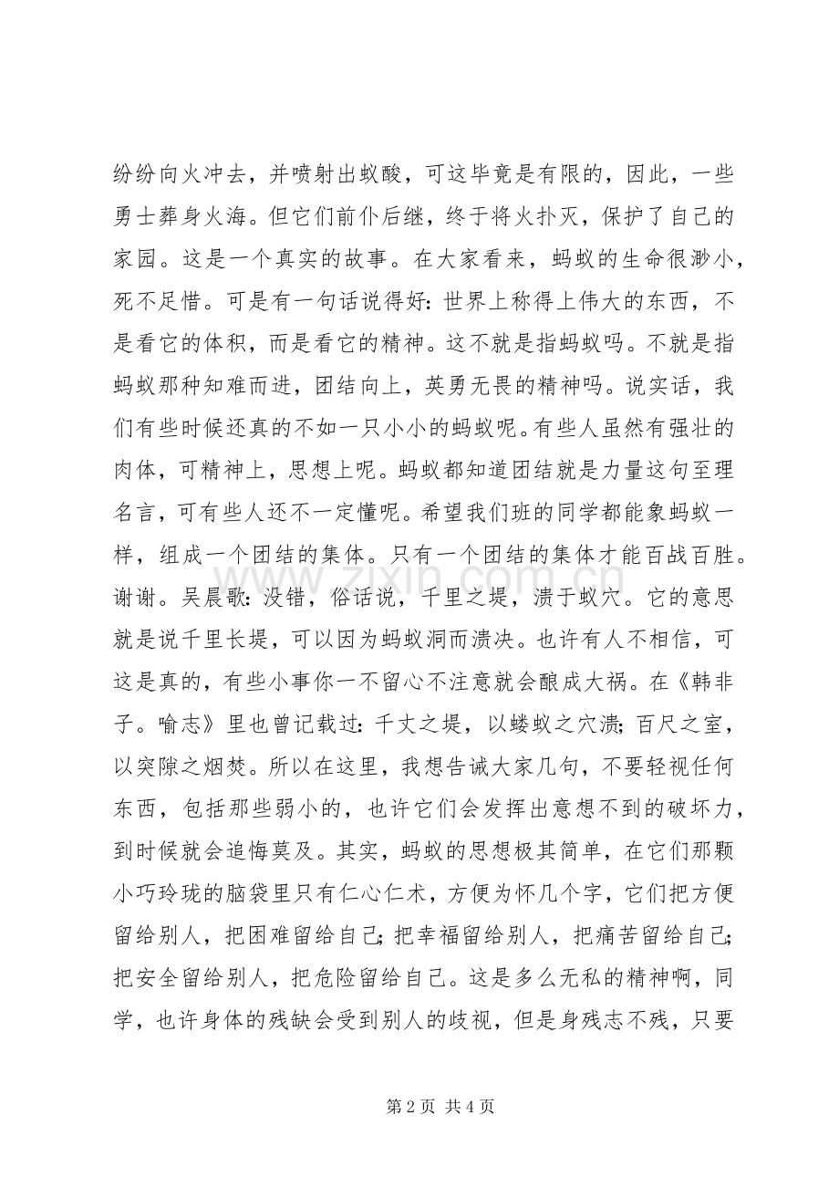 读《蚂蚁告诉我们》有感.docx_第2页