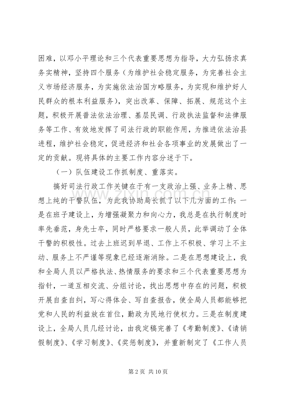 司法局副局长述职报告2篇.docx_第2页