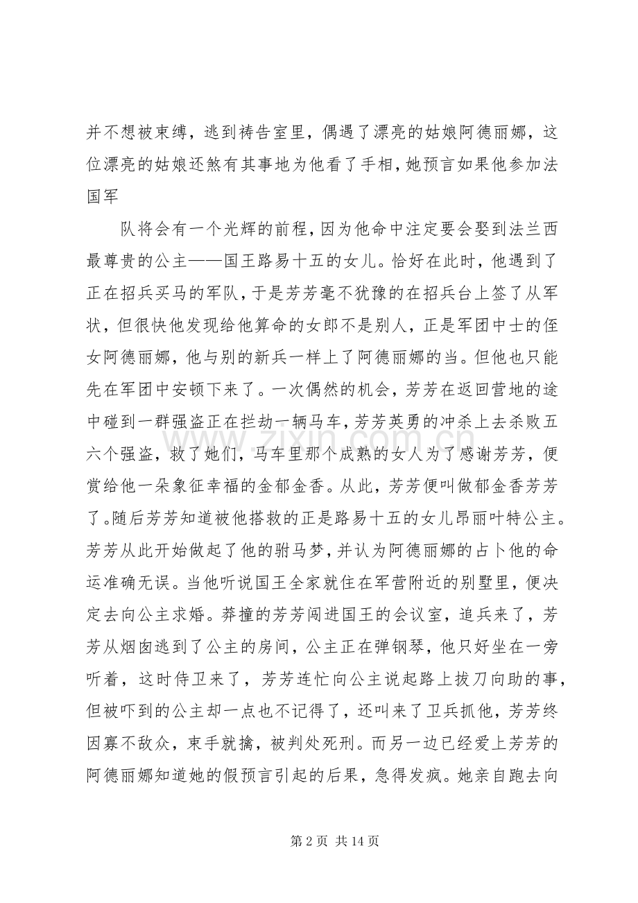 《郁金香芳芳》观后感.docx_第2页