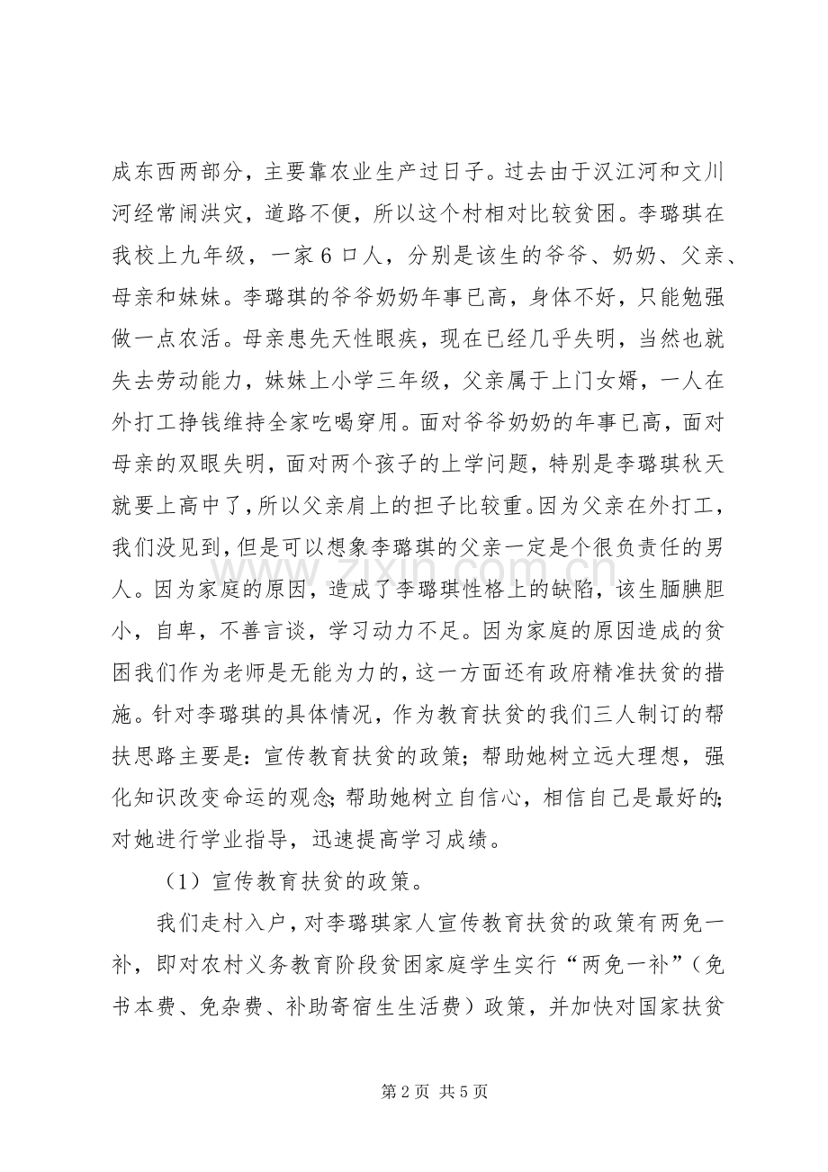 个人教育扶贫心得体会.docx_第2页
