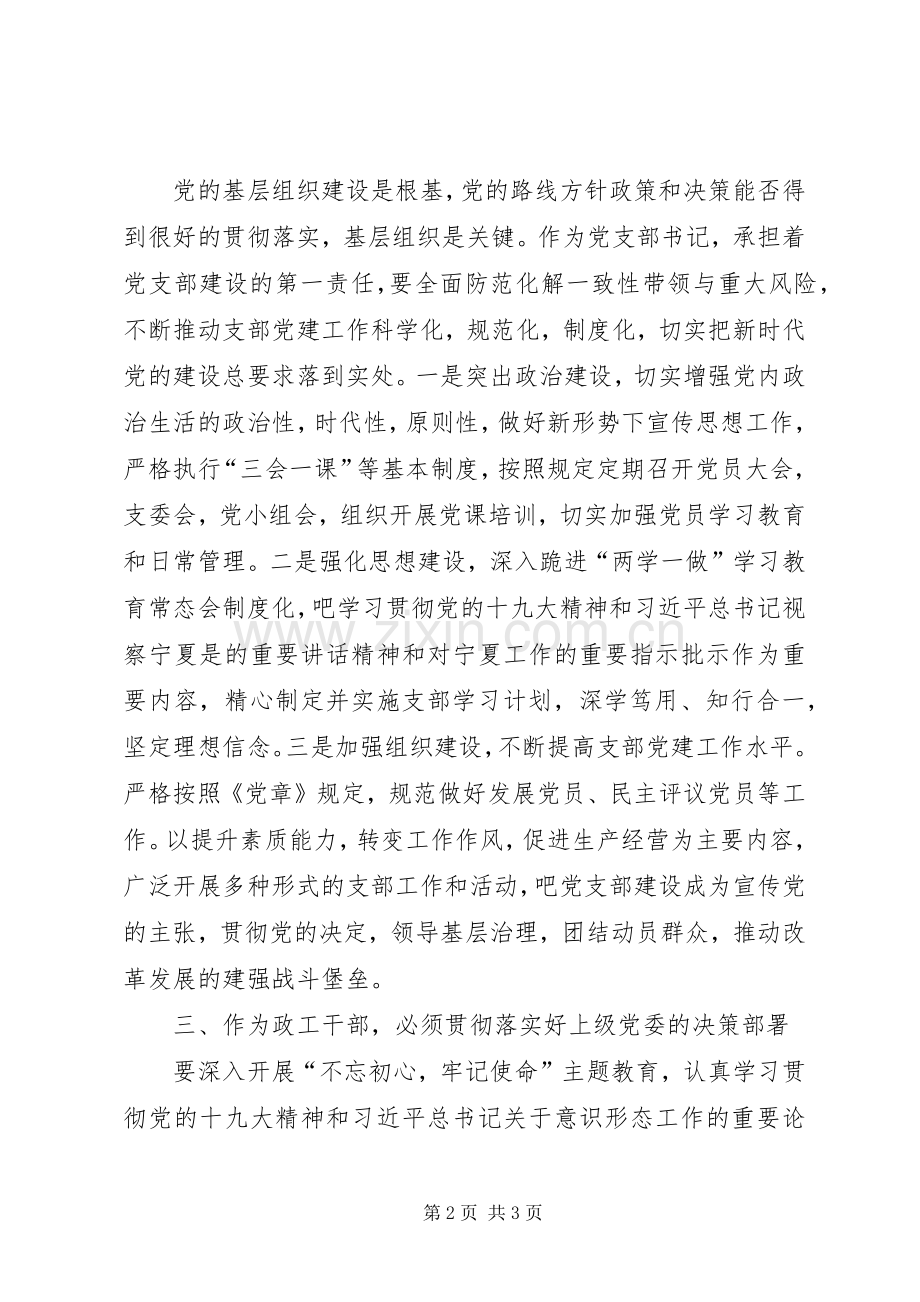 国企书记意识形态工作领域学习心得体会.docx_第2页
