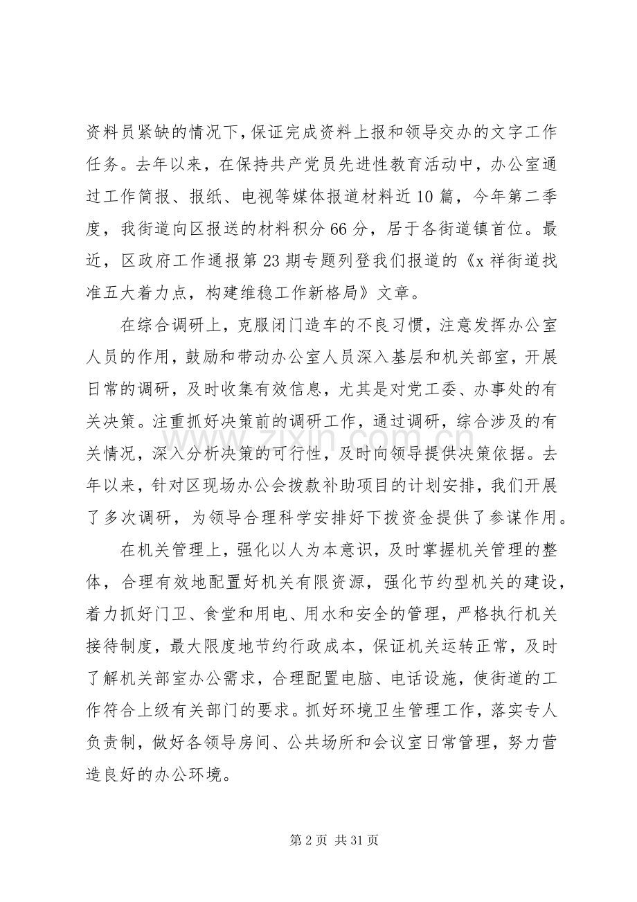 办公室主任个人述职述廉报告.docx_第2页