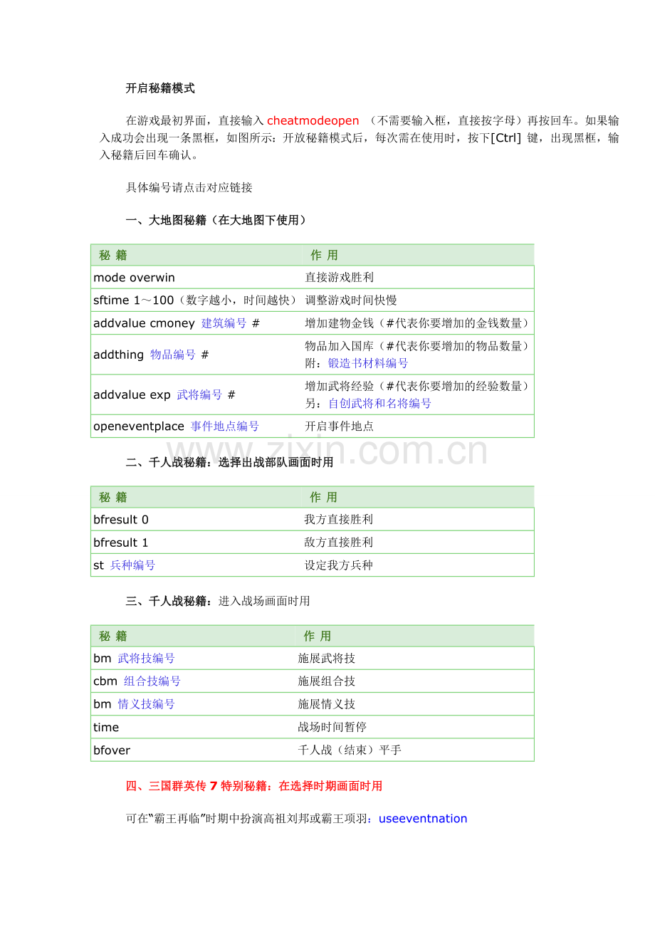 开启秘籍模式.doc_第1页