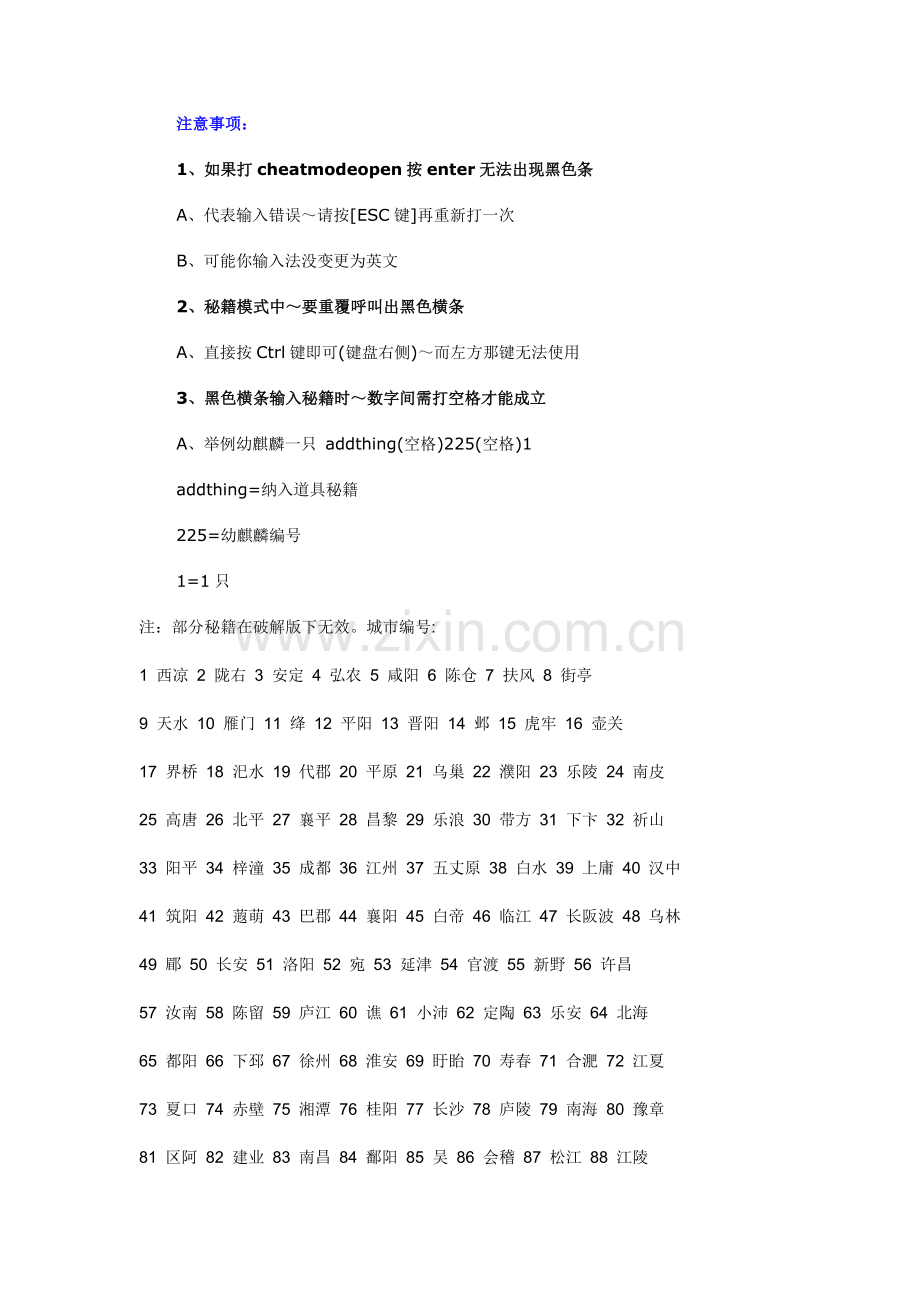 开启秘籍模式.doc_第2页