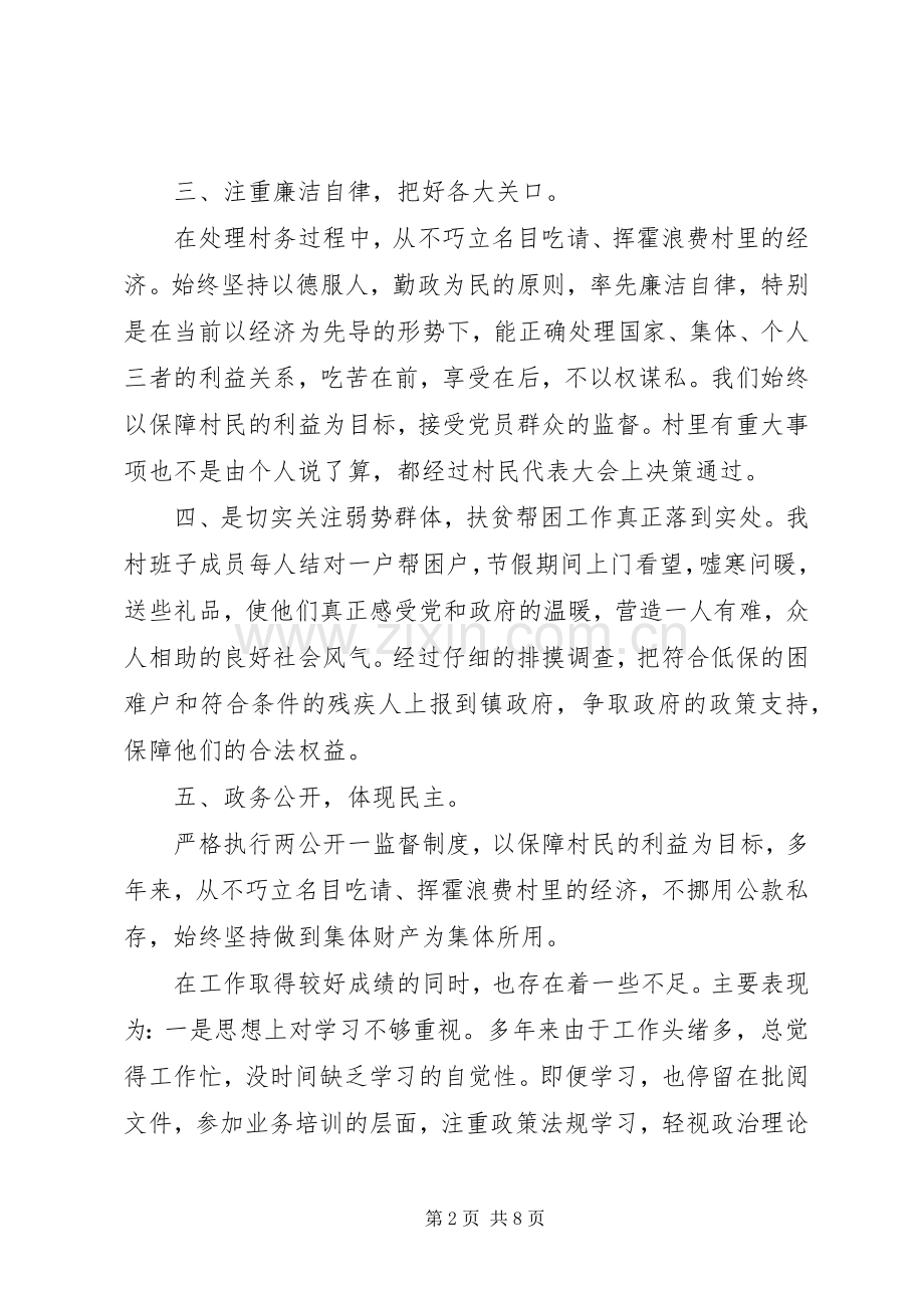 村主任XX年述职述廉报告范文.docx_第2页