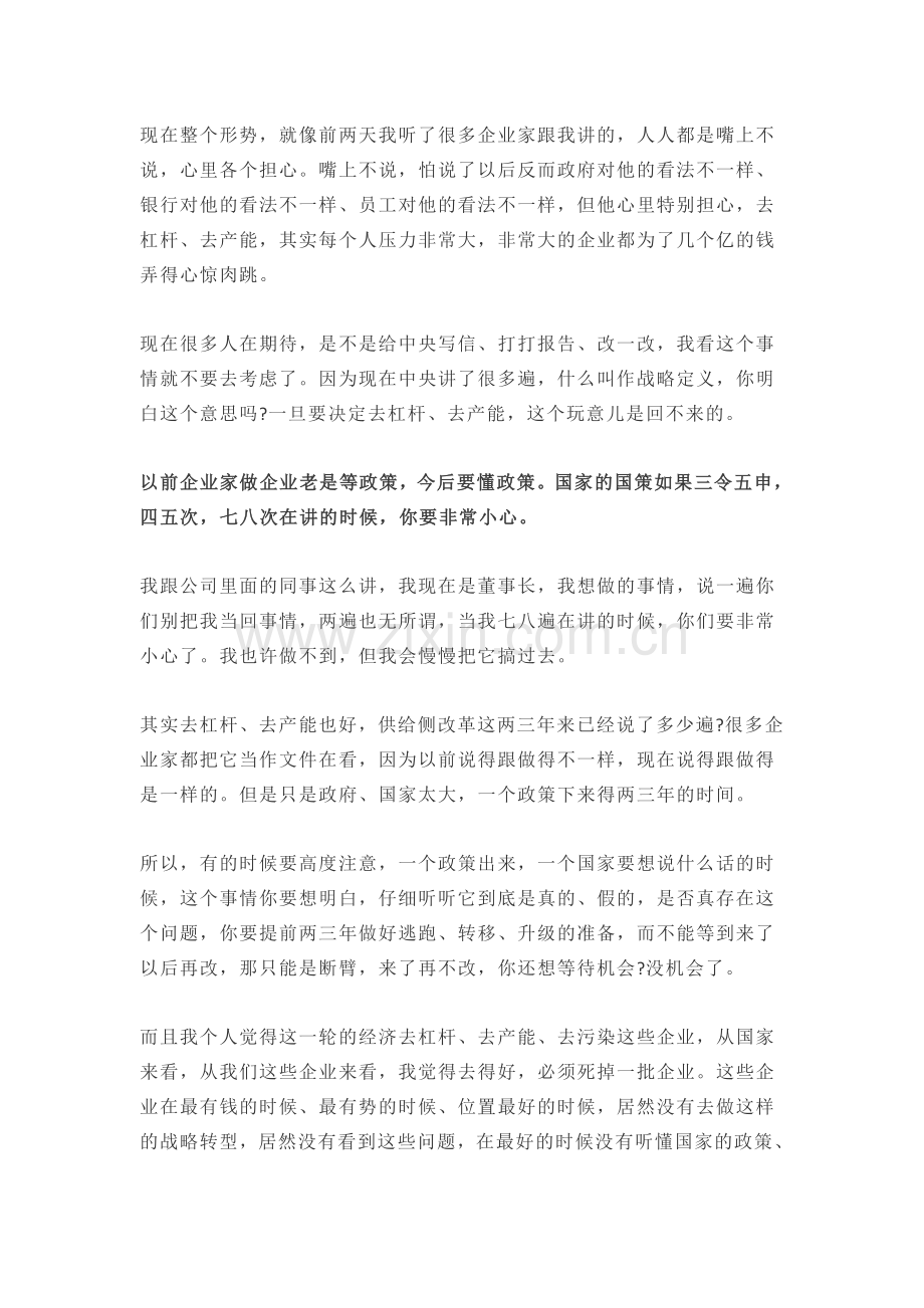 马云演讲内容.docx_第2页