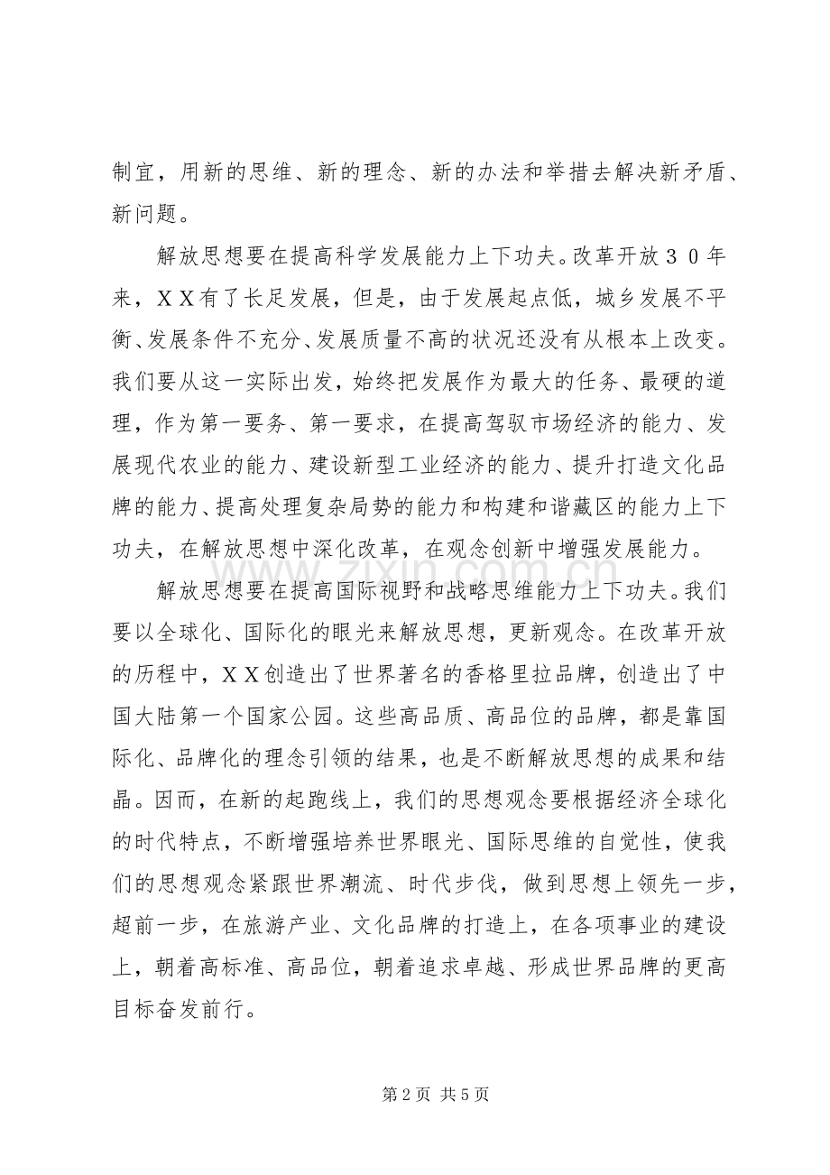 五个能力心得体会.docx_第2页