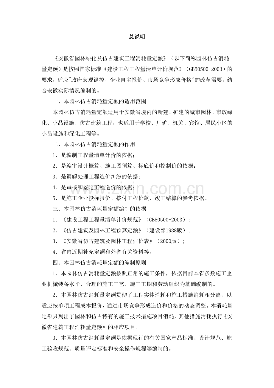 安徽定额说明.doc_第1页