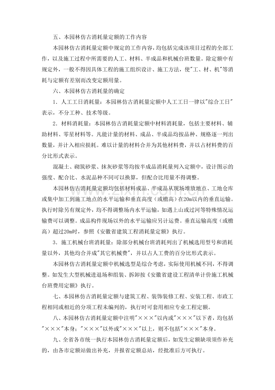 安徽定额说明.doc_第2页