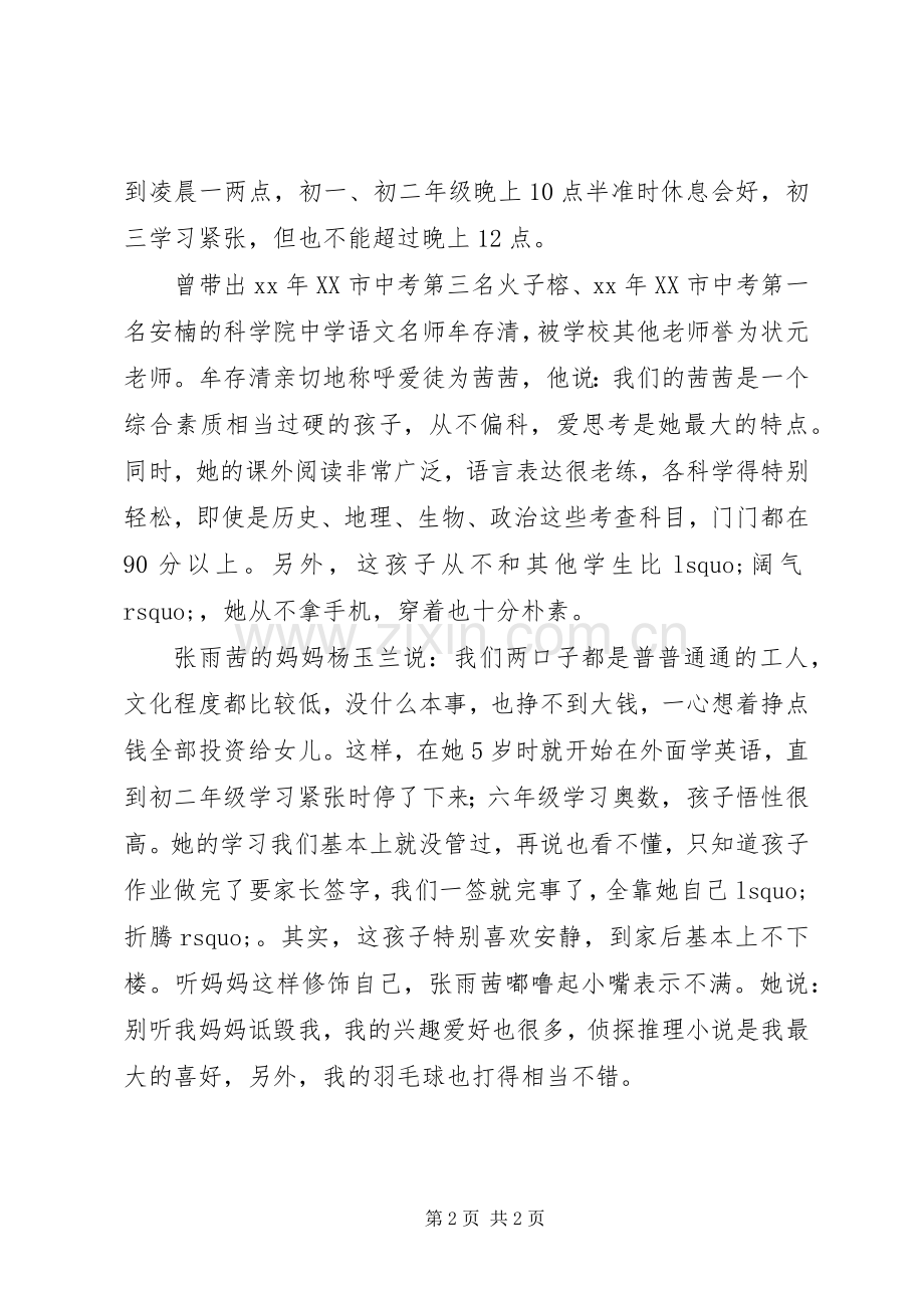 三朵“金花”接受专访谈学习心得.docx_第2页