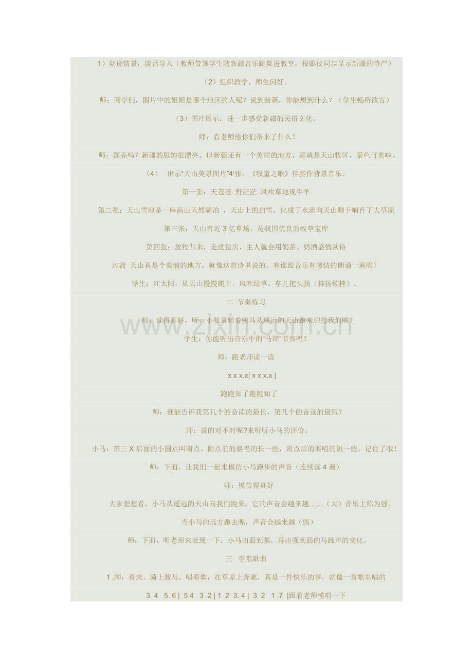 牧童之歌1.doc_第1页