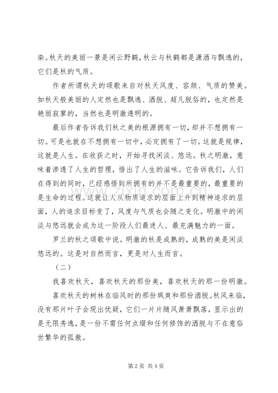 秋颂罗兰读后感.docx_第2页