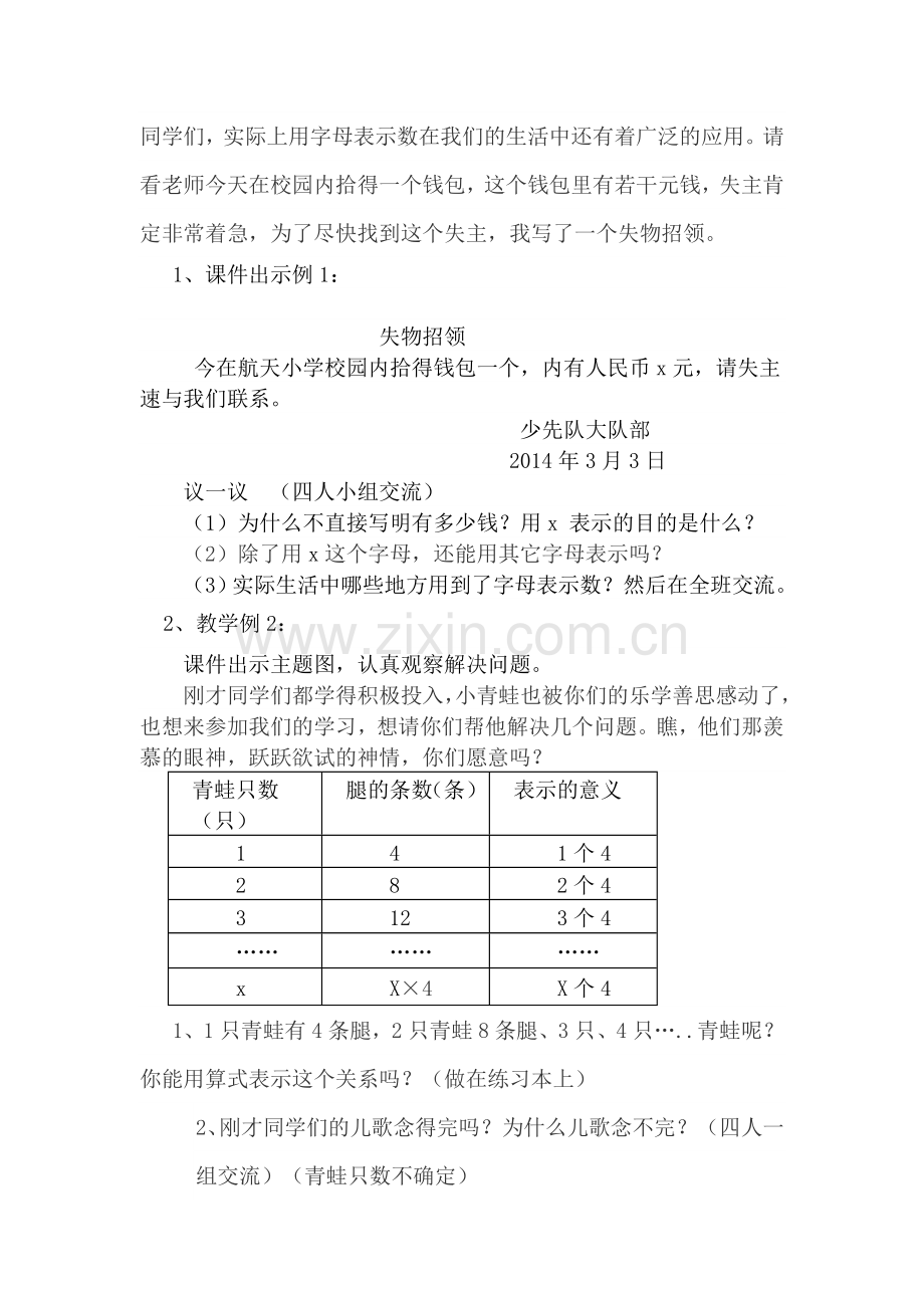 用字母表示数(李茂平).doc_第2页