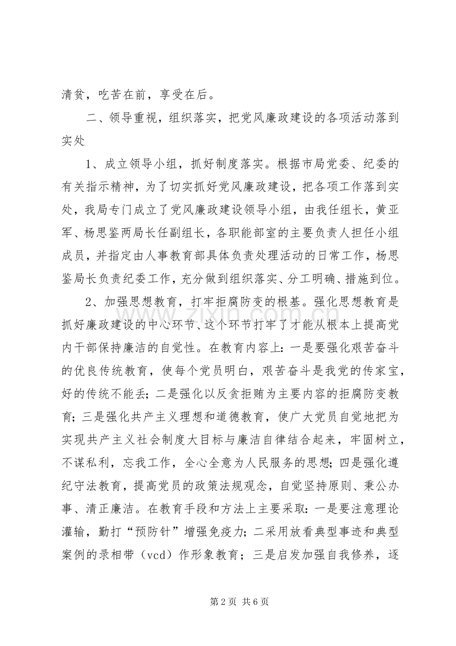 县邮政局党政一把手党风廉政建设的述职报告.docx_第2页