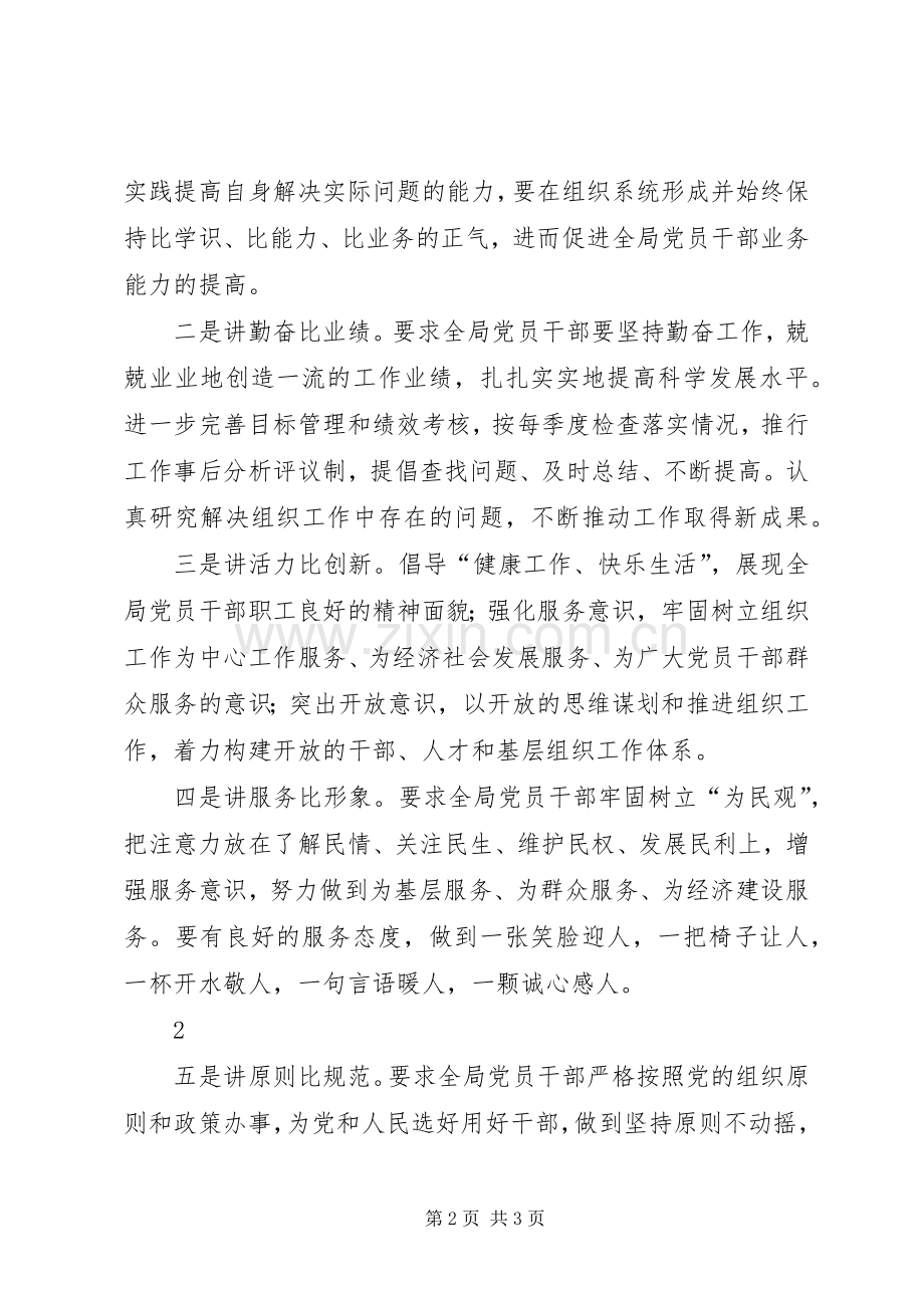 “六讲六比两带头”心得体会.docx_第2页