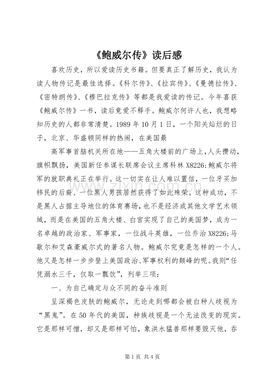 《鲍威尔传》读后感.docx_第1页