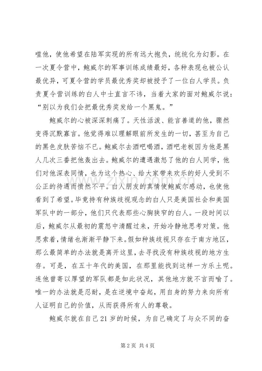 《鲍威尔传》读后感.docx_第2页