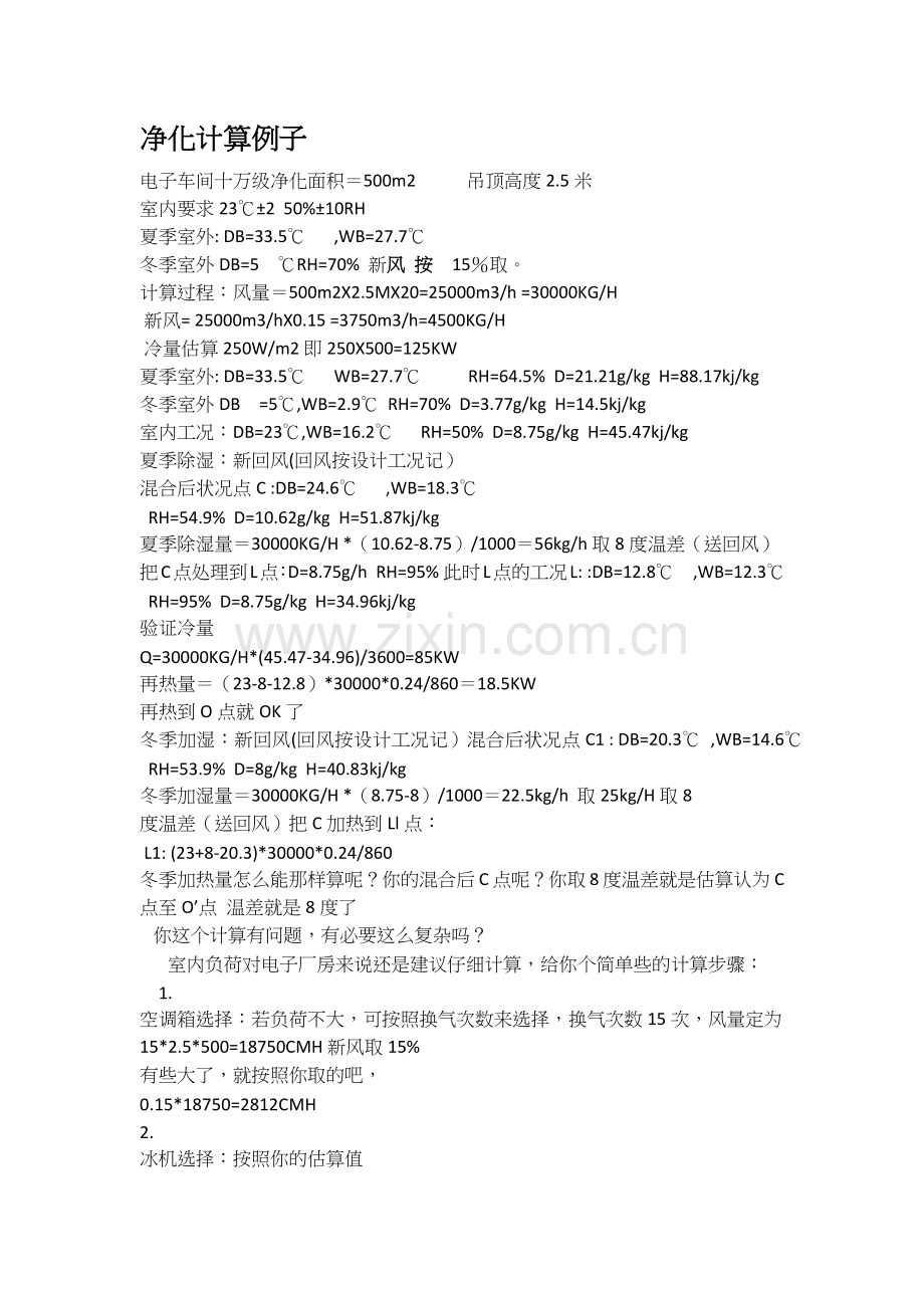 净化计算例子.docx_第1页