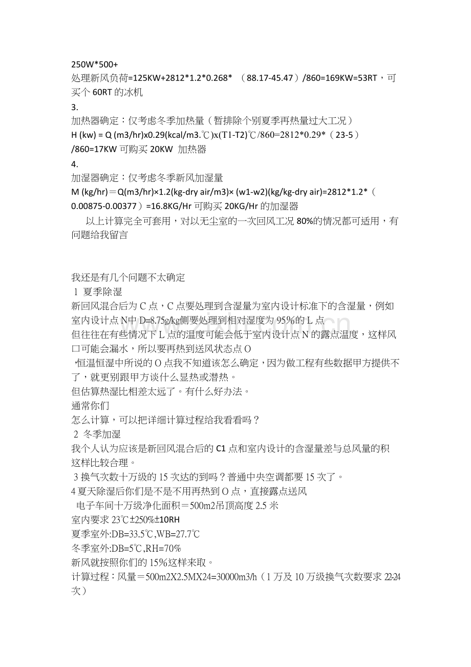 净化计算例子.docx_第2页
