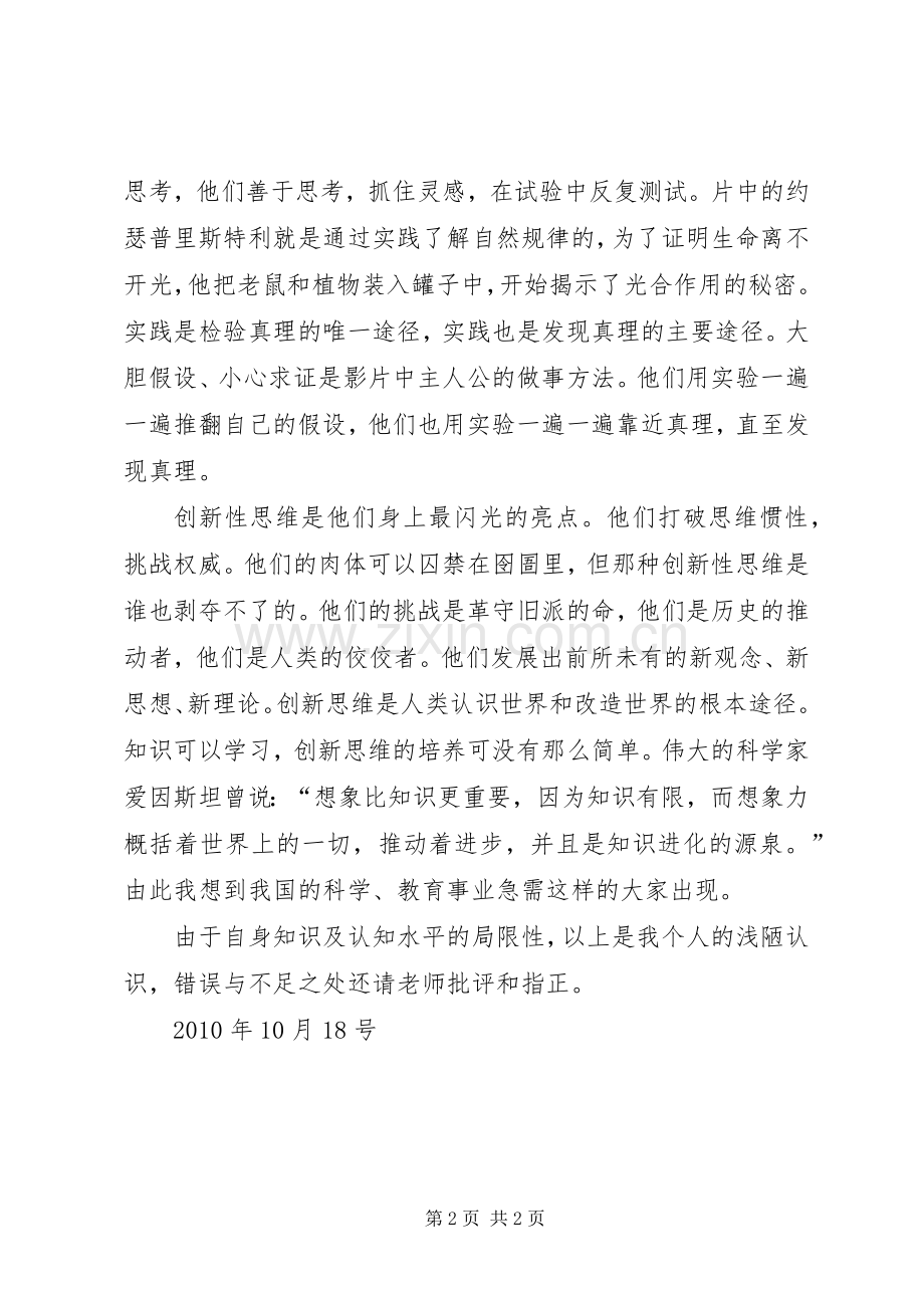 《木桶的故事》有感.docx_第2页