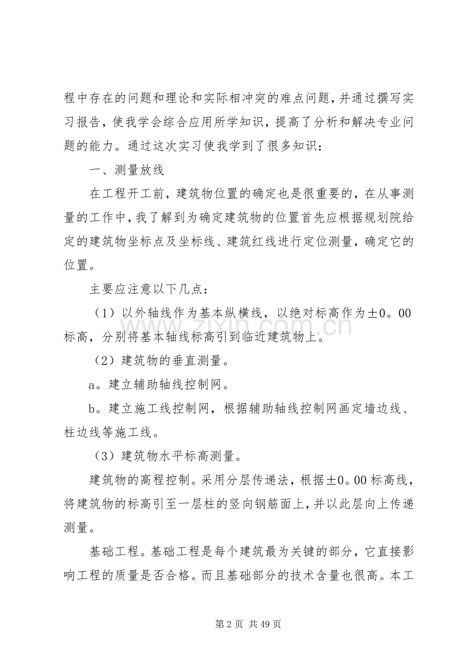建筑企业个人述职报告.docx_第2页