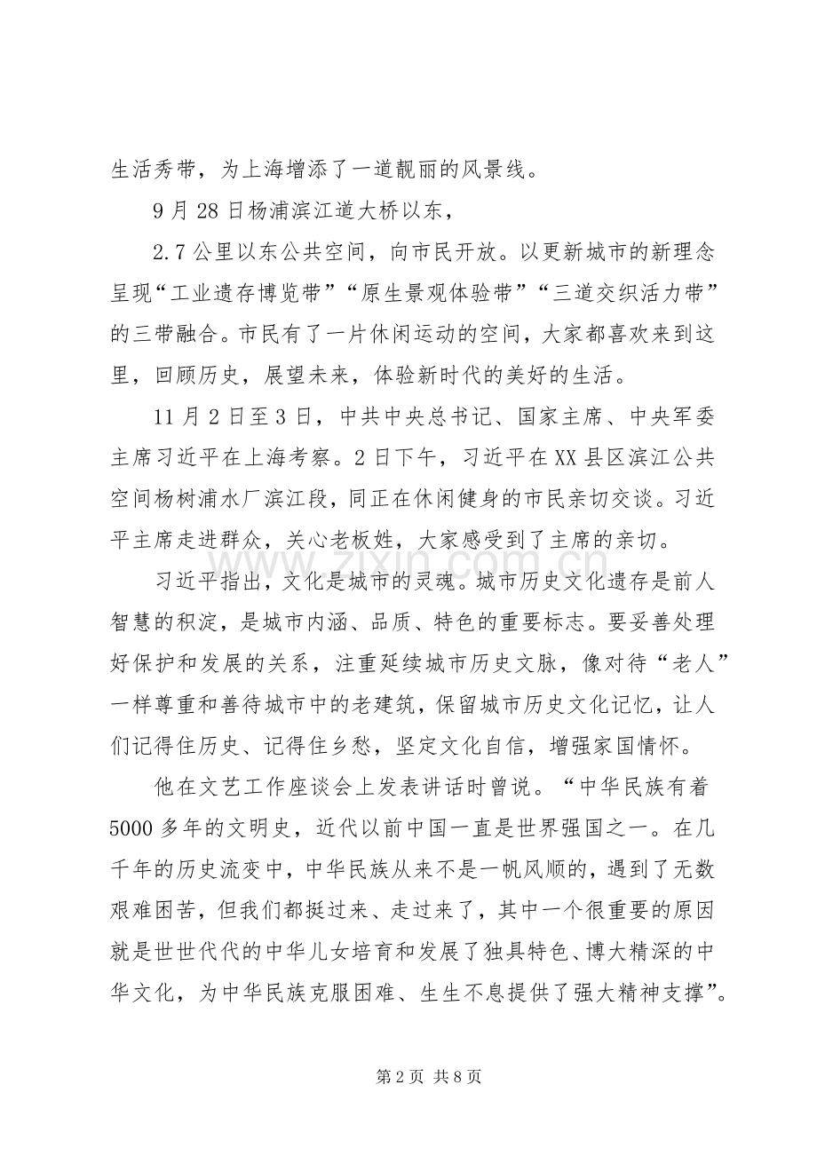 学十九届四中全会精神基层党员心得体会多篇.docx_第2页