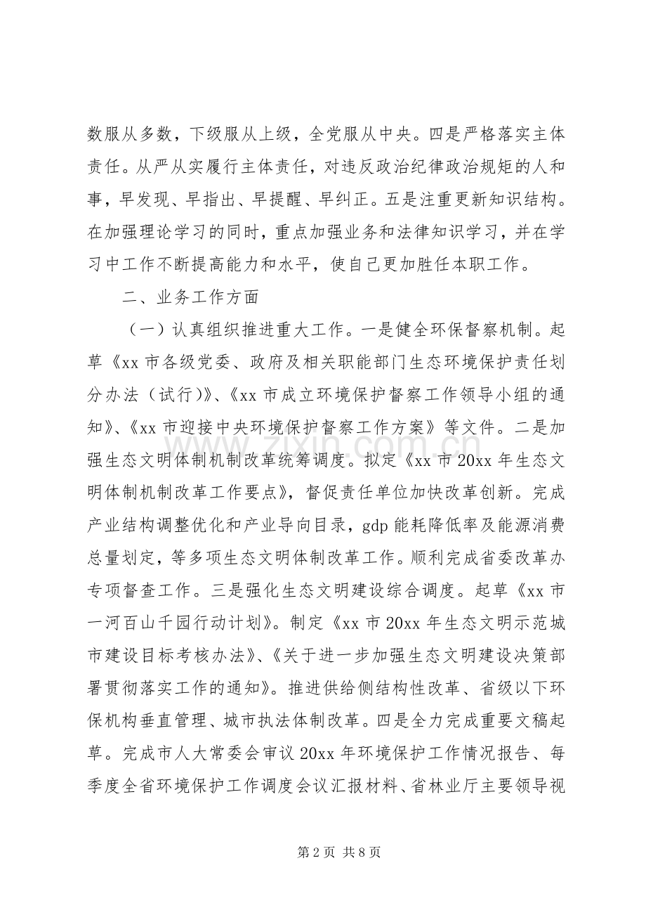 环保局班子成员述德述职述廉报告.docx_第2页