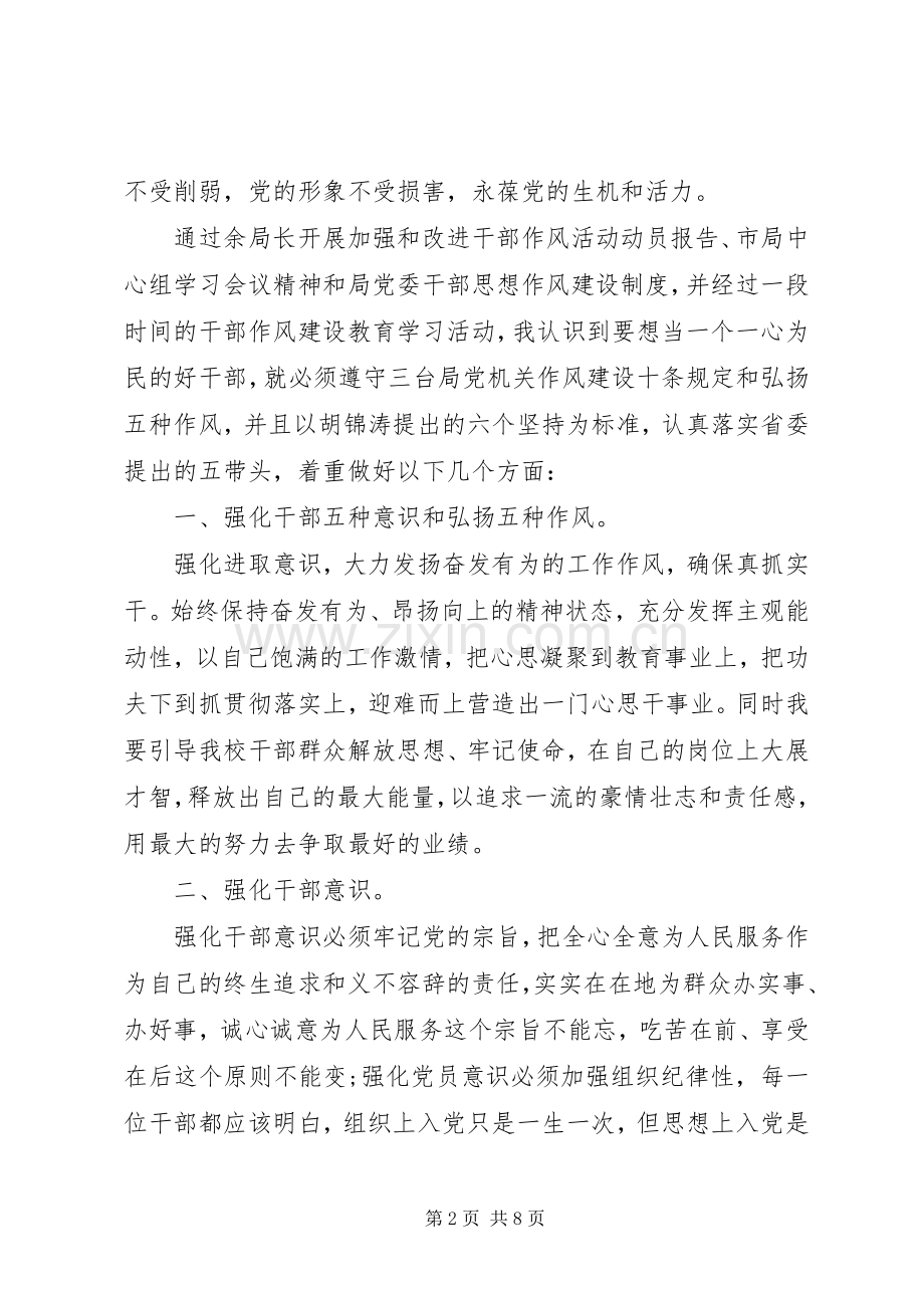 干部工作作风心得体会报告.docx_第2页