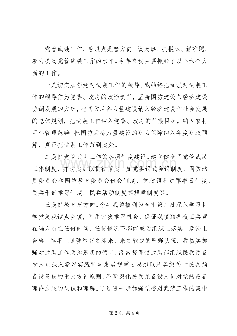 党委书记述职报告 (32).docx_第2页