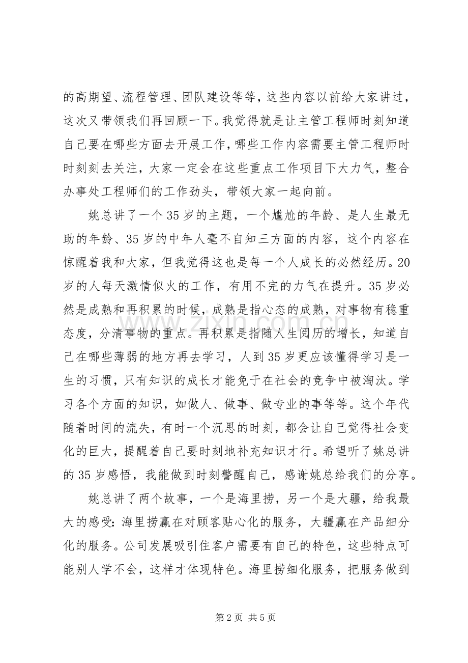 XX年维修部培训心得体会.docx_第2页