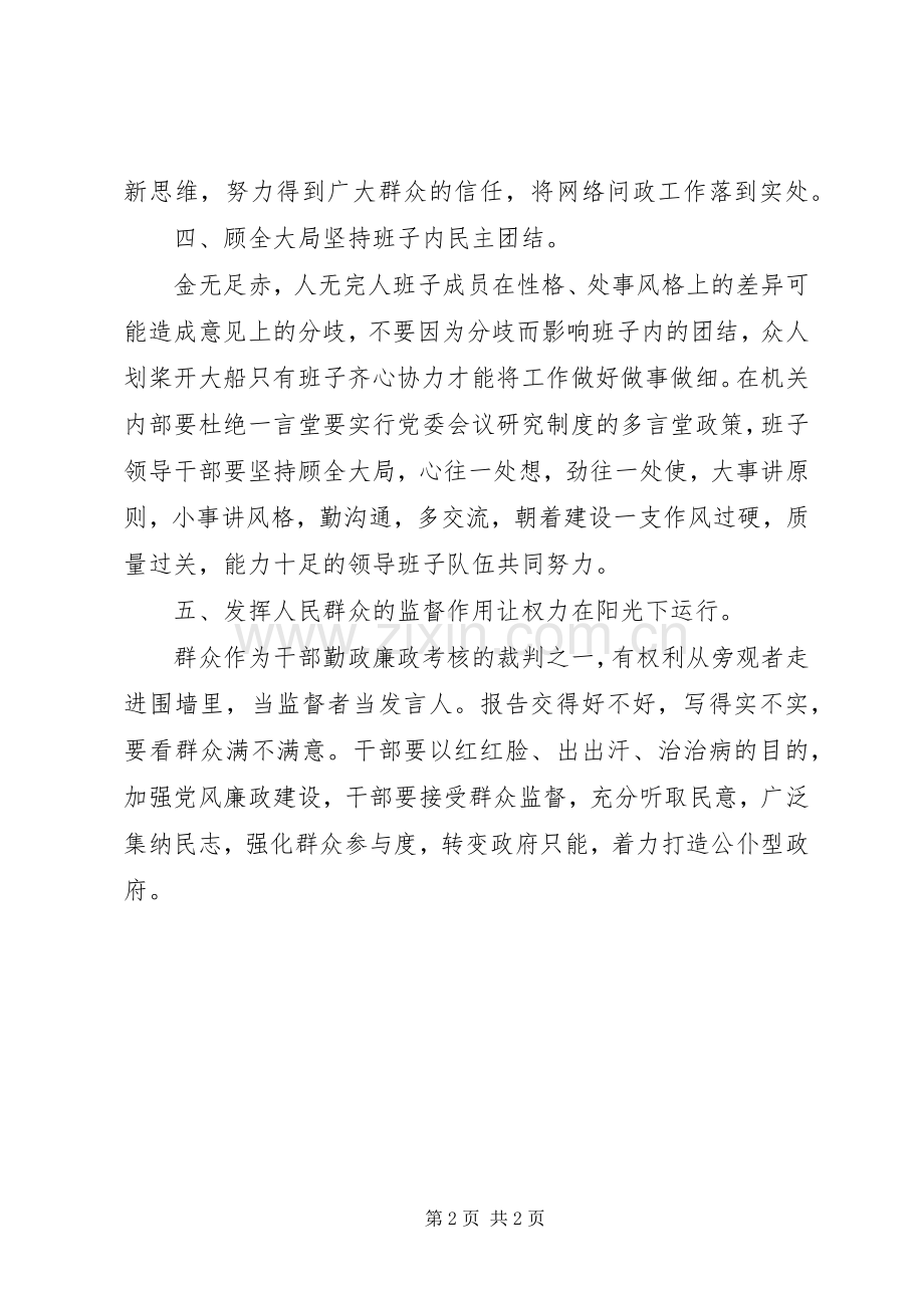 机关单位领导干部党风廉政建设心得体会.docx_第2页