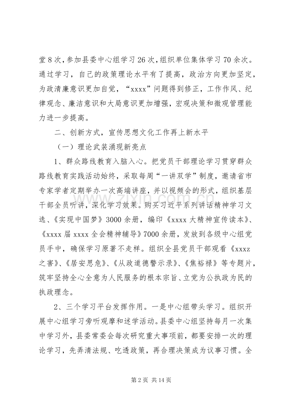 XX年述职述廉述效报告.docx_第2页
