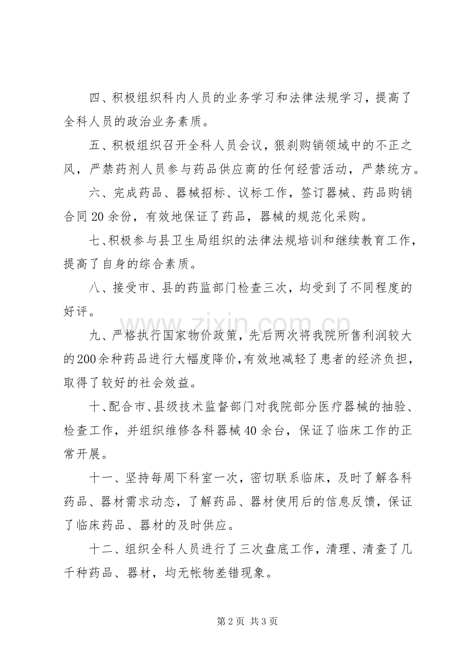 优秀外科医生述职报告.docx_第2页