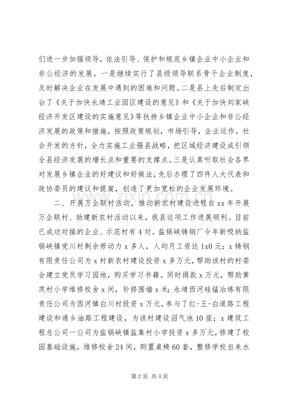 XX年度工作目标完成情况考核述职报告.docx_第2页