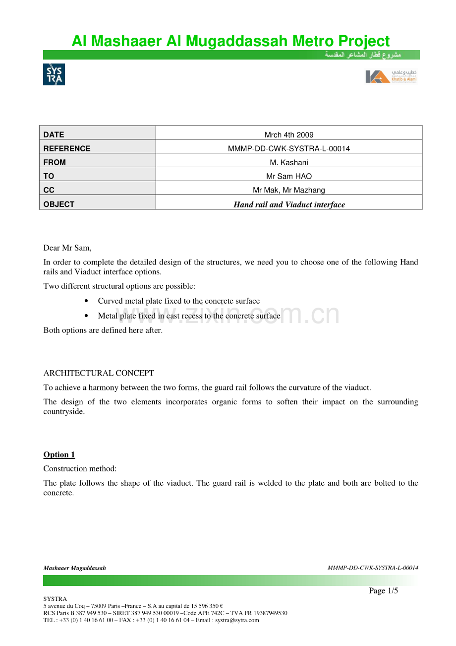 扶手和高架桥接口.pdf_第1页