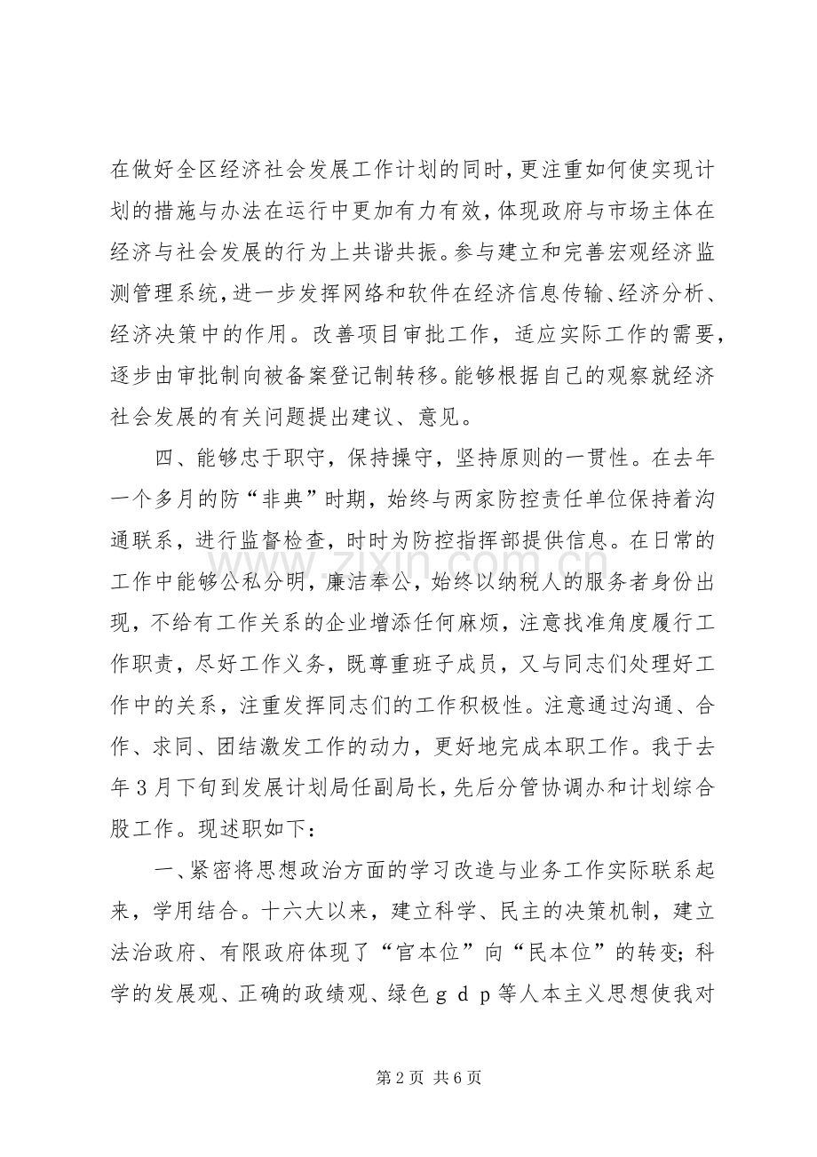 发展计划局局长述职报告.docx_第2页