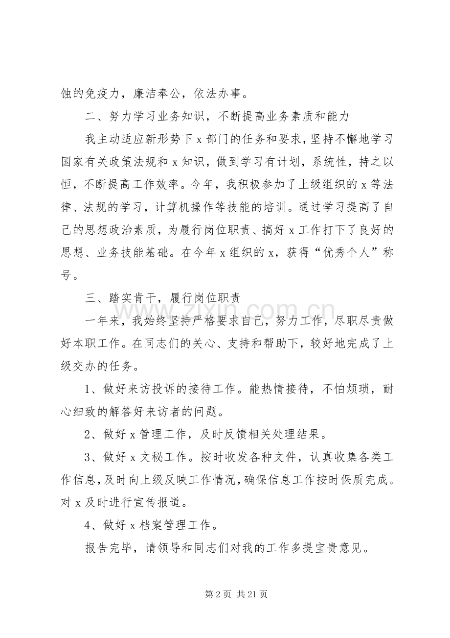 年终述职述廉报告领导个人.docx_第2页