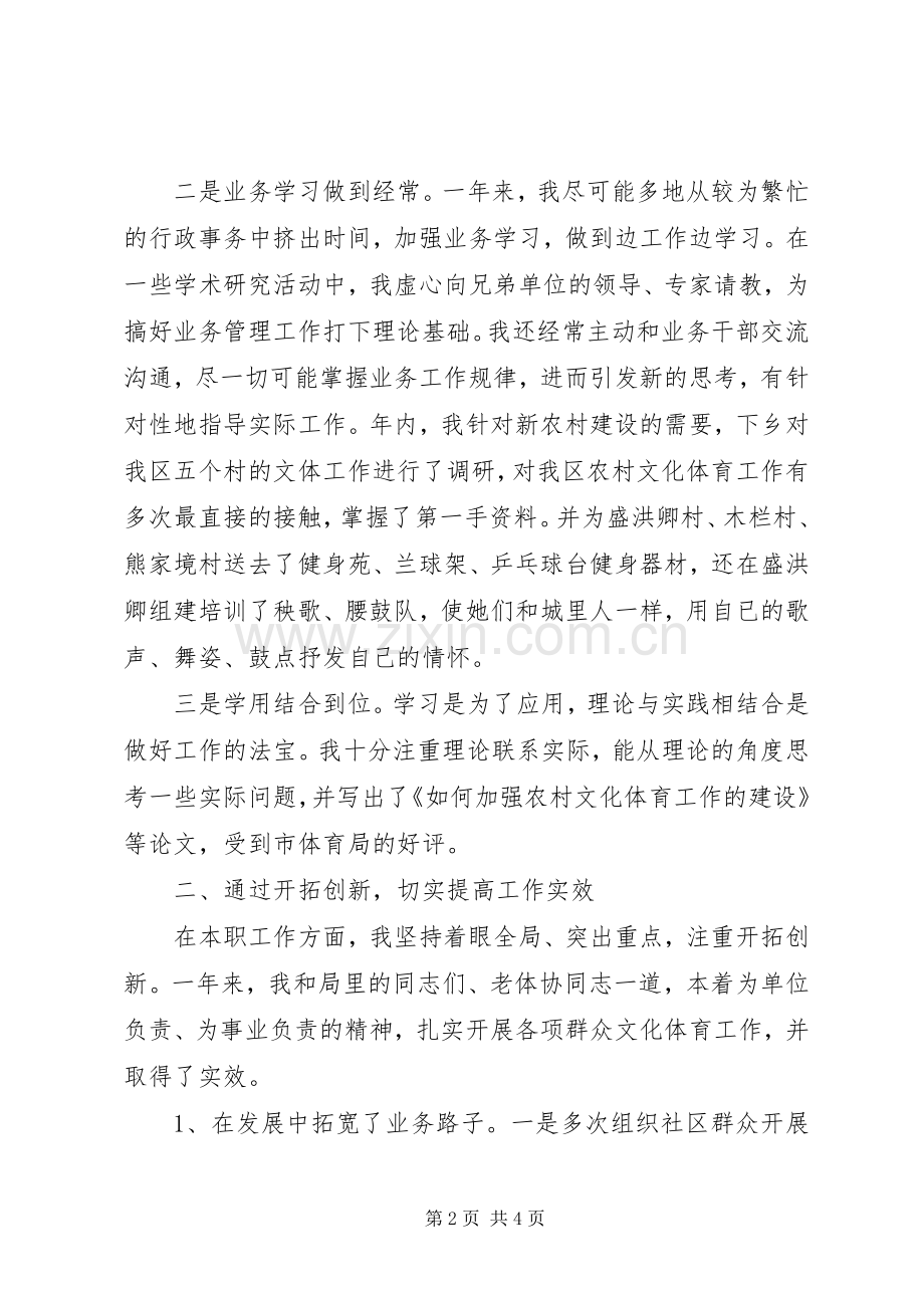 XX年勤政廉政述职报告.docx_第2页