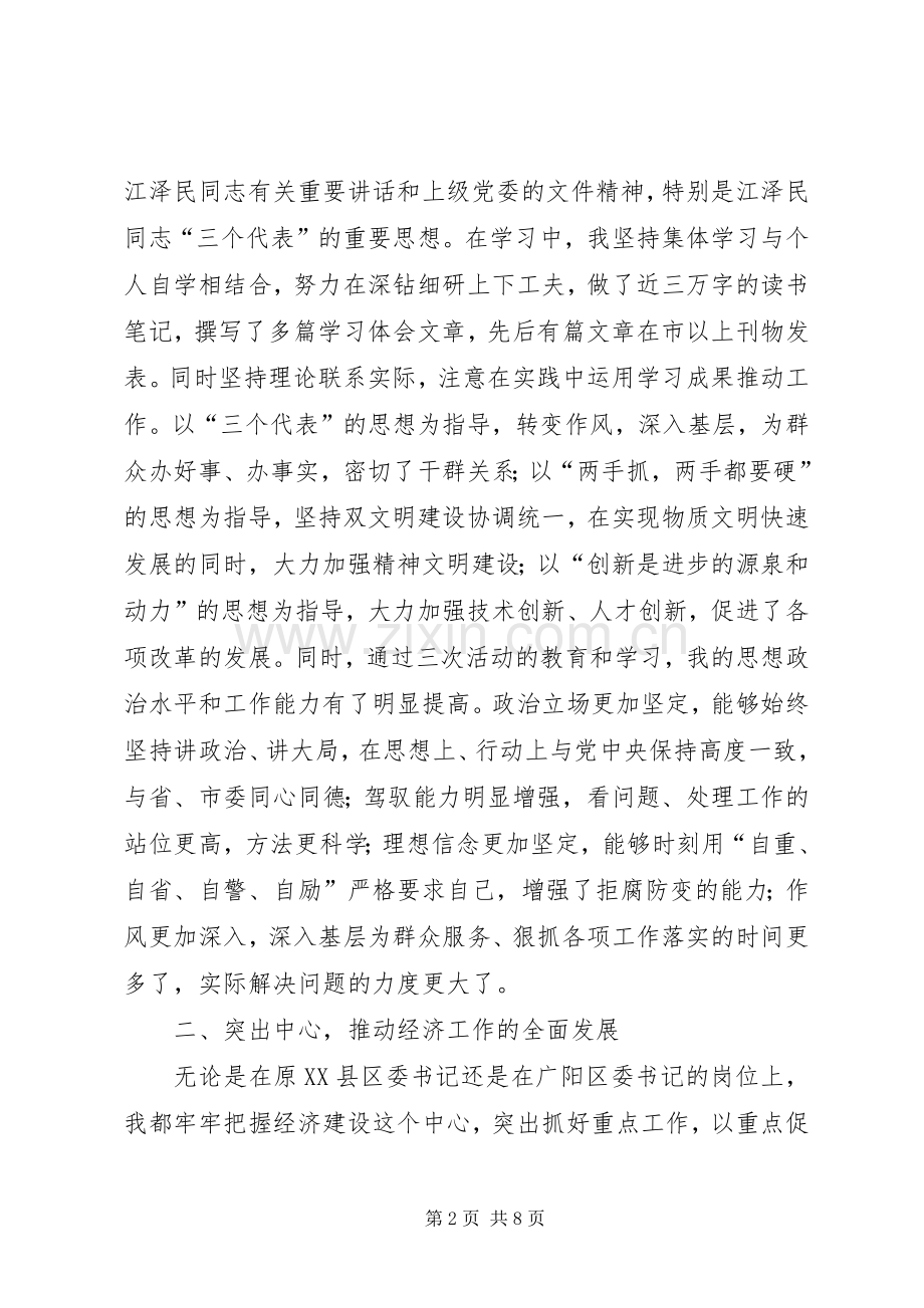 区委书记的述职报告.docx_第2页