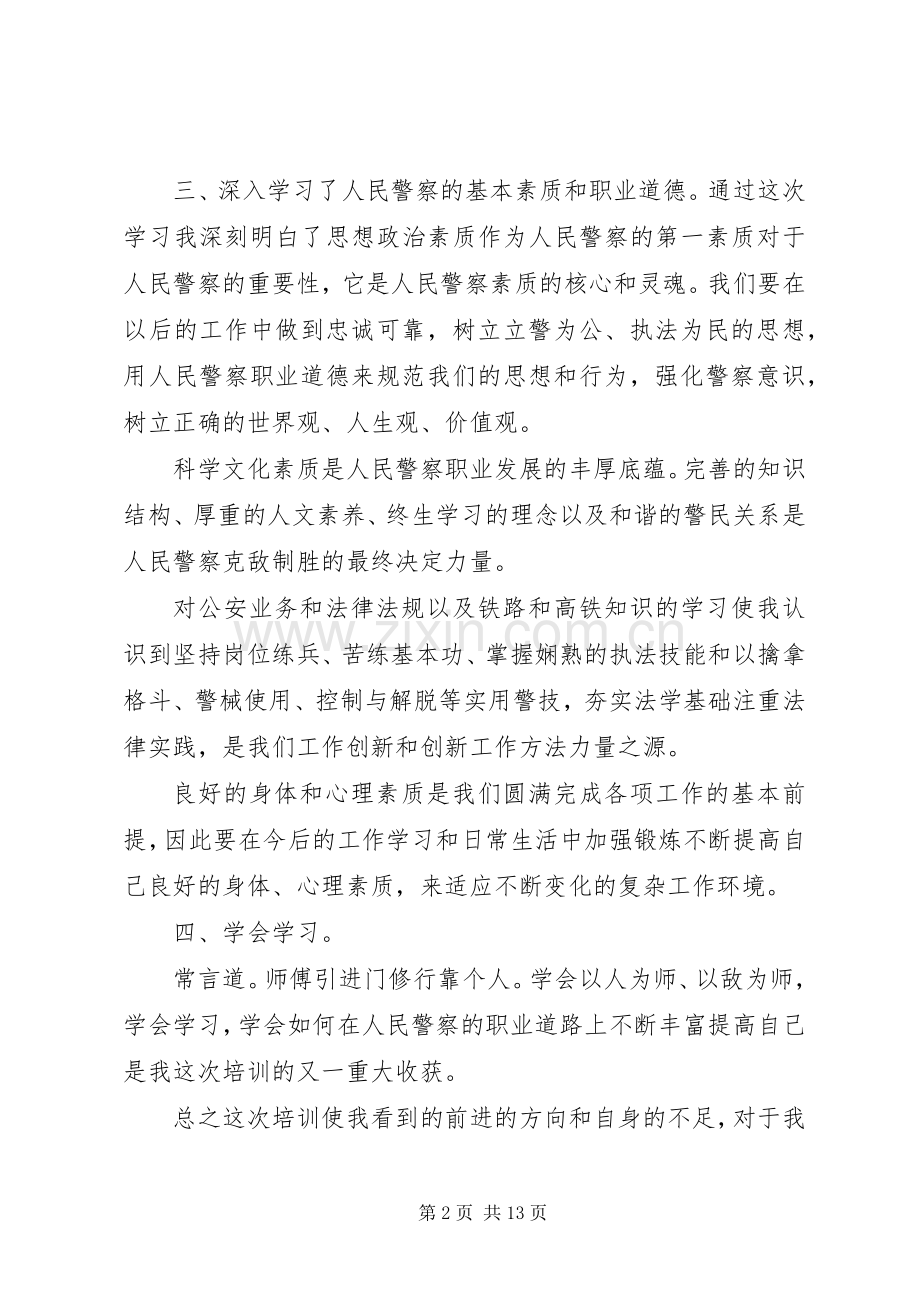新警入警培训心得.docx_第2页