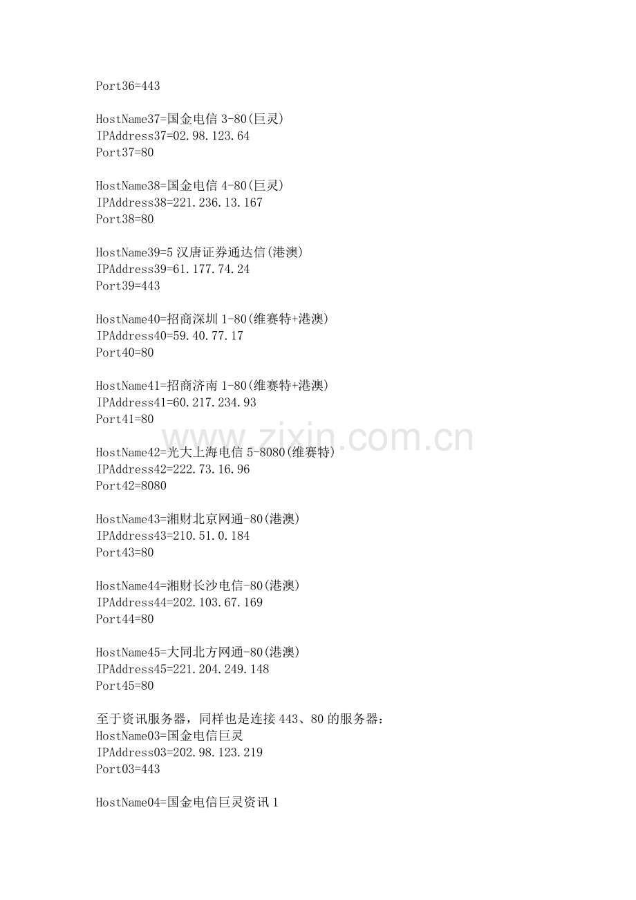 局域网内通达信软件使用解决方案.doc_第2页