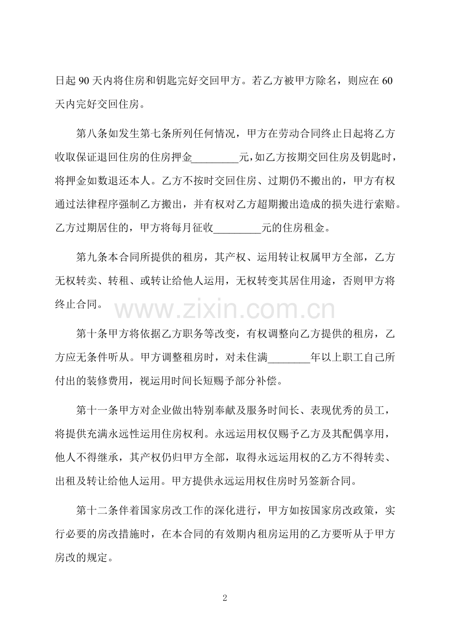 优秀员工住房租用协议书.docx_第2页