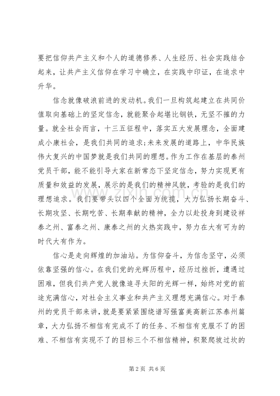 领导干部四讲四有的心得体会.docx_第2页