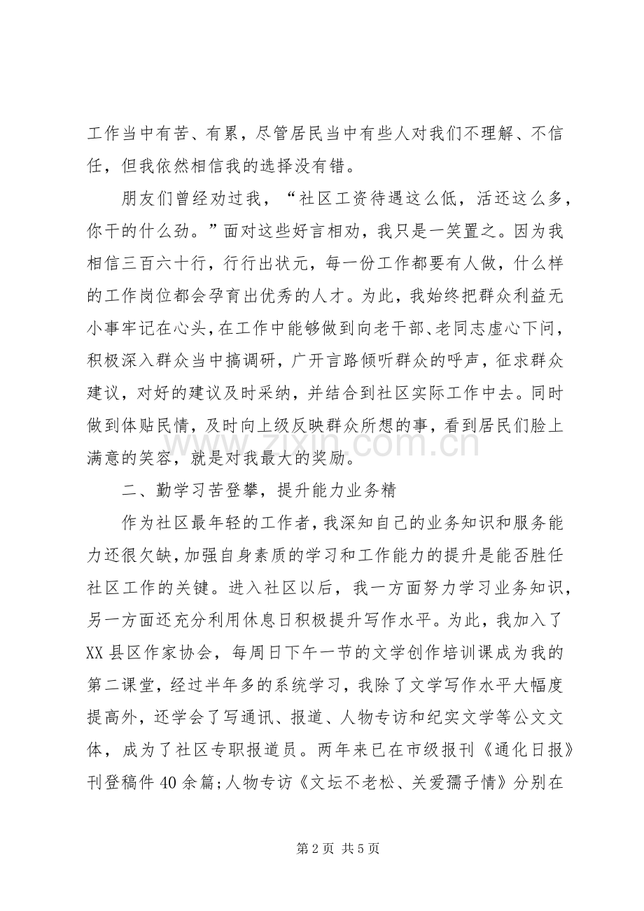 社区委员个人述职报告范文.docx_第2页