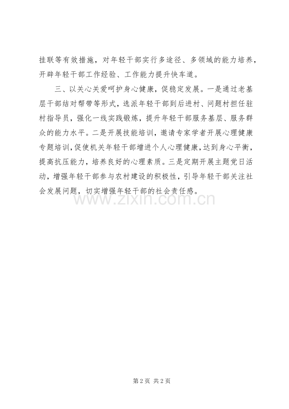 激励担当作为心得.docx_第2页