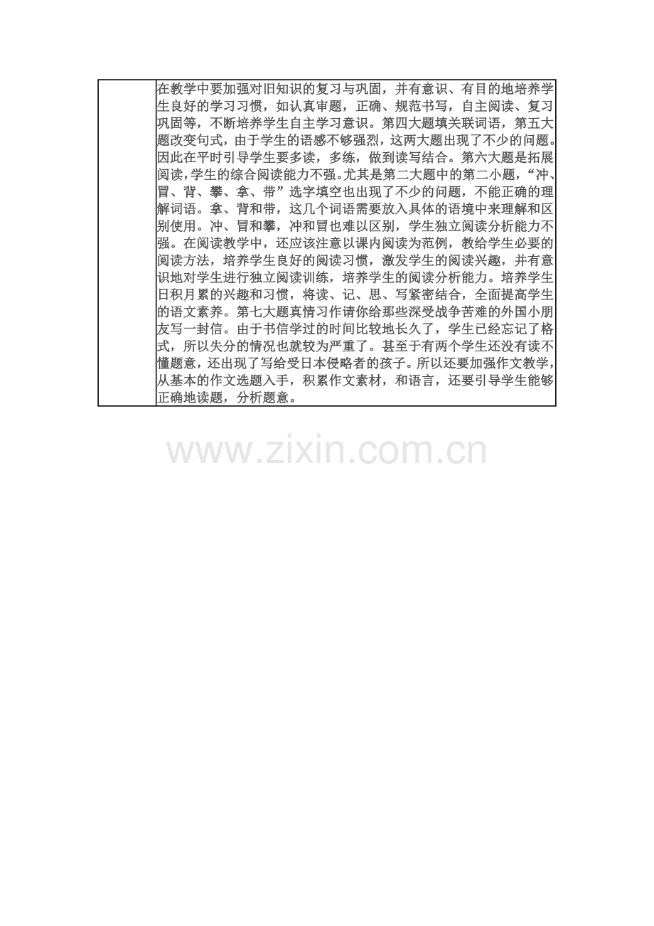四年级语文第四单元试卷分析表.doc_第2页