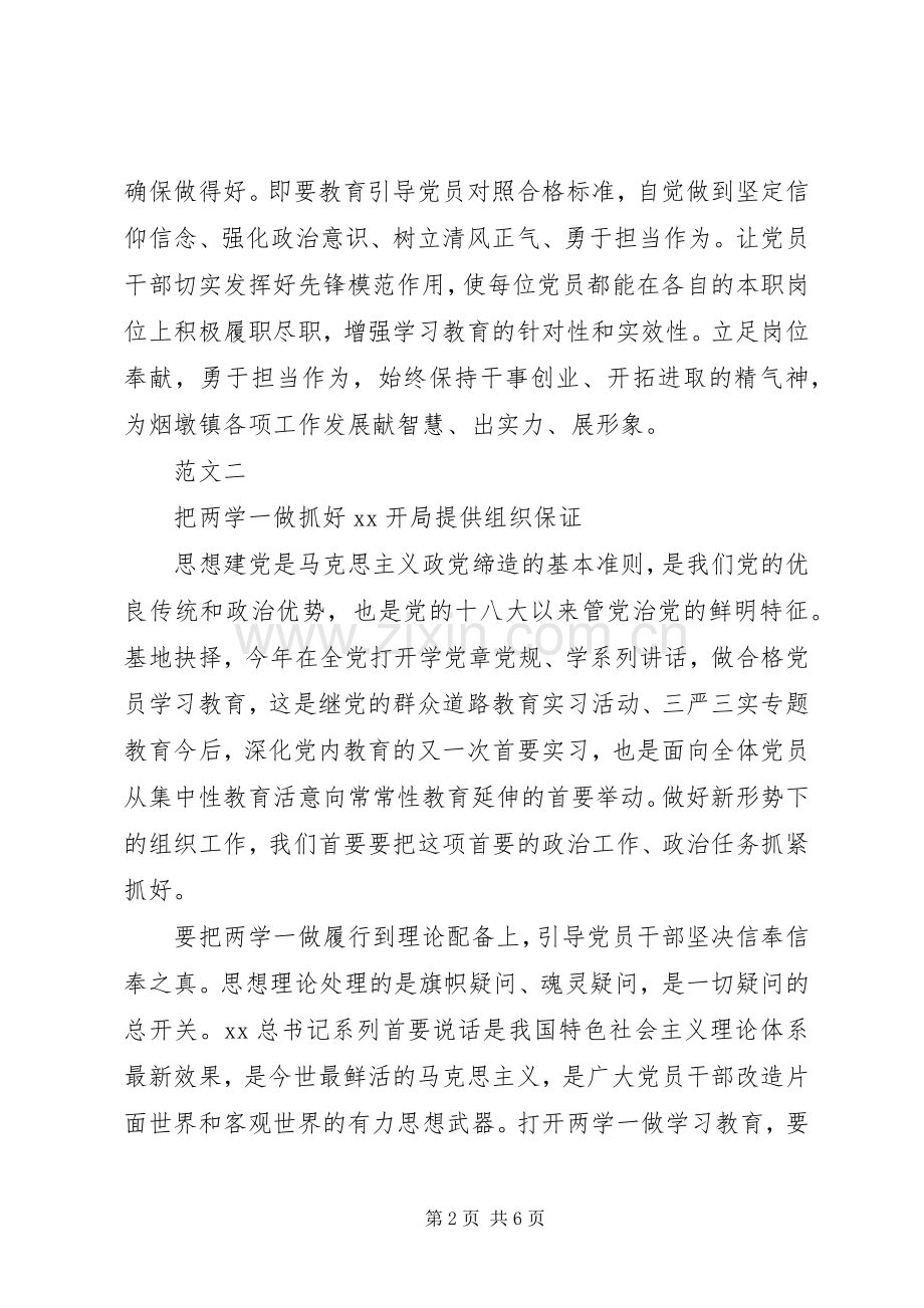 XX年乡镇干部“两学一做”心得体会.docx_第2页