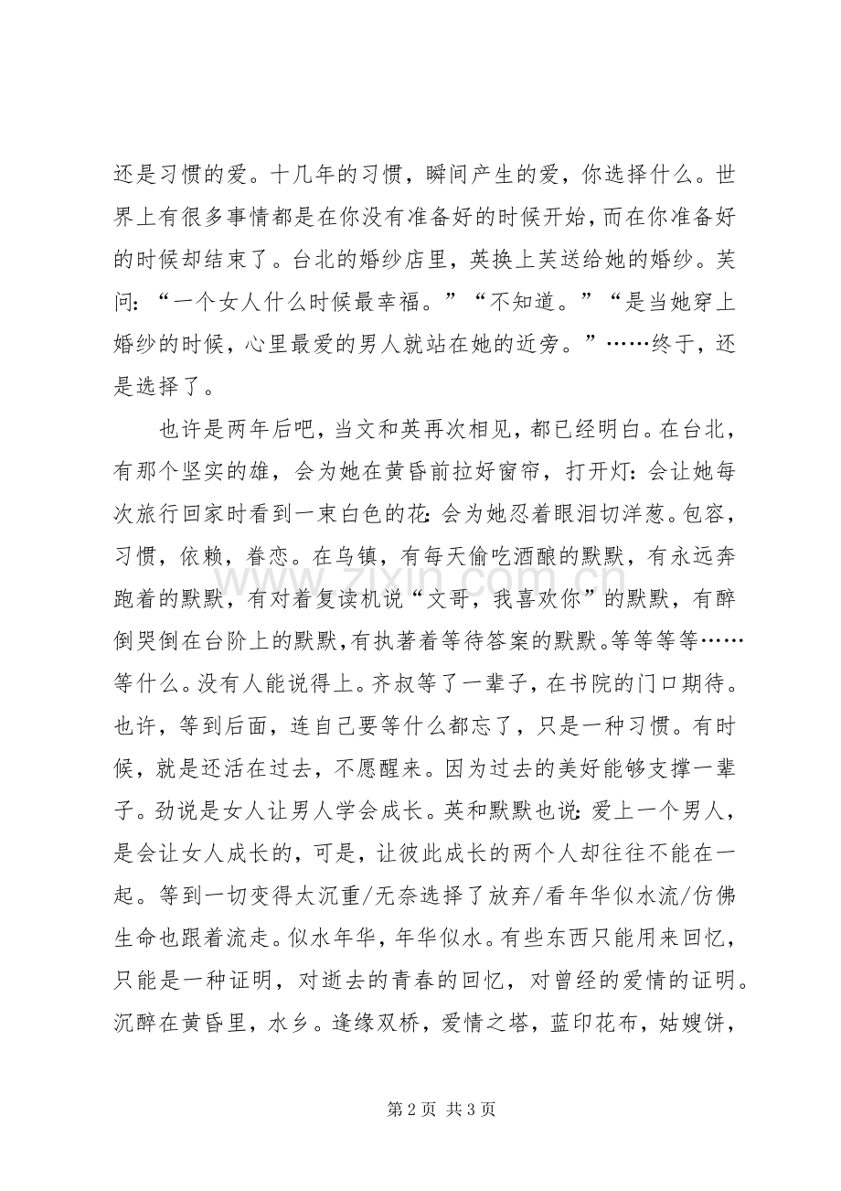 《似水年华》读后感1450字.docx_第2页